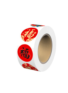 福字贴纸喜庆装饰小贴画乔迁粘贴