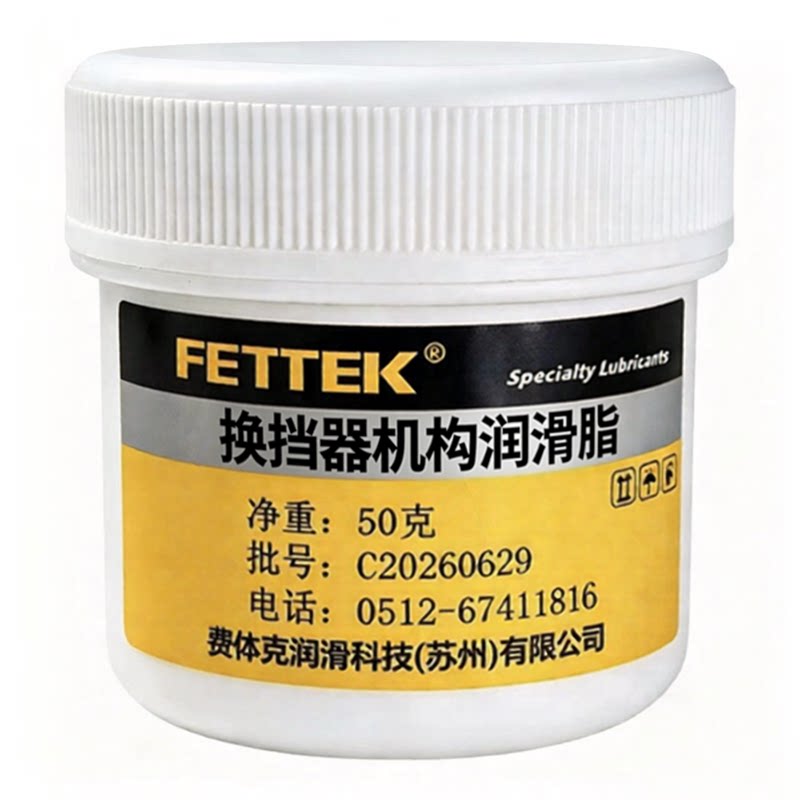 换挡器机构润滑脂货车手动档变速器自动排挡杆球头耐高温白色油脂