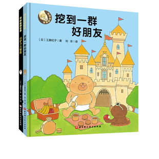 乌拉拉闯世界 全2册 敢想敢干的乌拉拉不可思议的大冒险 《幸福小鸡》《野猫军团》作者工藤纪子力作 教孩子用源源勇气面对未知