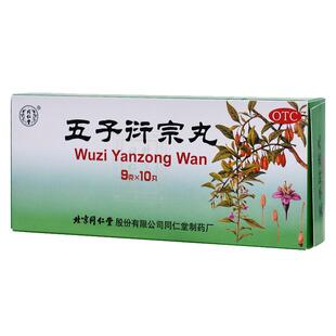 同仁堂五子衍宗丸丸剂旗舰店官方正品大蜜丸药店多情直营店