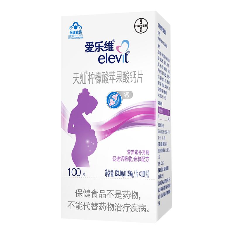 elevit/爱乐维孕妇钙柠檬酸苹果酸钙片100片怀孕期成人青少年钙片