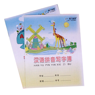 伟盛24k汉语拼音写字簿小学生标准统一语文练习作业本拼音本50本