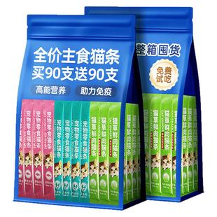 猫条猫零食营养味湿粮包猫罐头猫咪成幼猫鸡肉金枪鱼猫粮补水主食