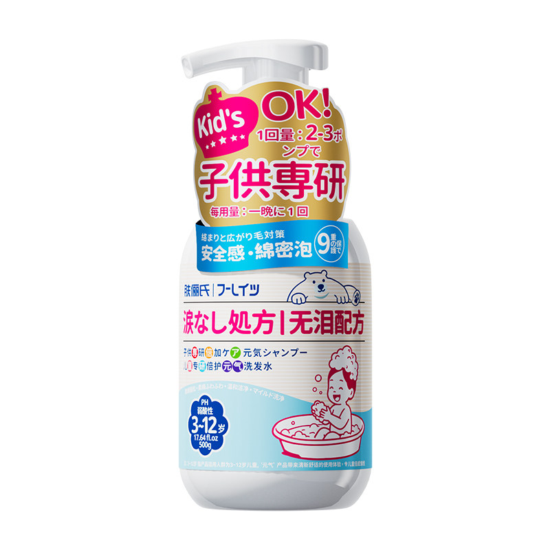 医护级丨温和无泪儿童专用洗发水