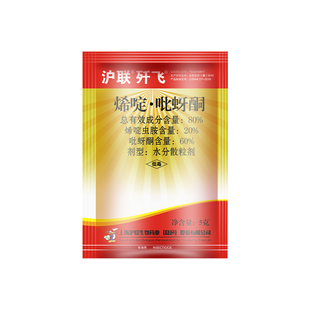 上海沪联歼飞80%烯啶吡蚜酮 水稻稻飞虱杀虫剂农药烯啶虫胺吡呀酮