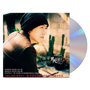 原装正版 张宇专辑 男人的好 2CD 经典流行老歌车载碟片唱片