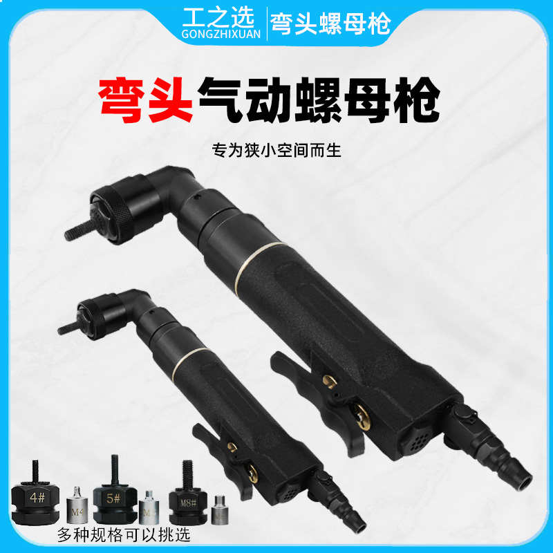 直式弯头气动拉铆螺母枪螺丝拉铆半自动工业级拉母姆枪拉帽枪工具