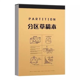 1000张分区草稿纸加厚空白演草纸稿纸初中生高中生大学生考研演算纸验算纸数学小学生打草稿本批发计算课堂