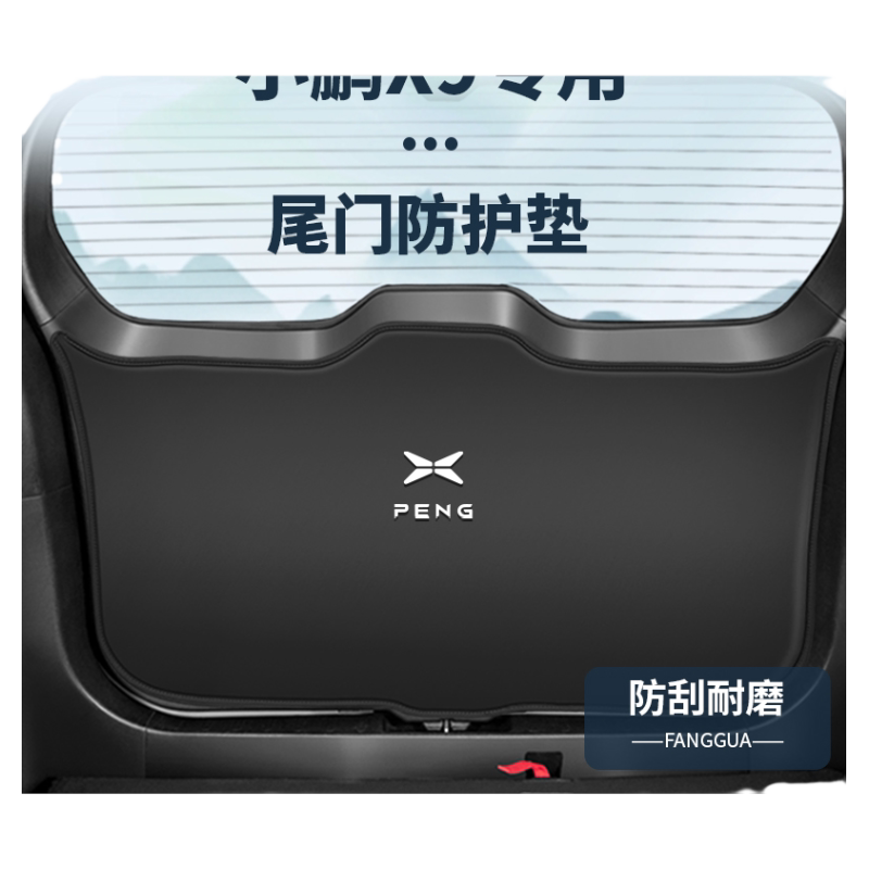 适用于小鹏X9后备箱防护垫内饰改装尾门防踢贴尾箱防撞垫配件大全