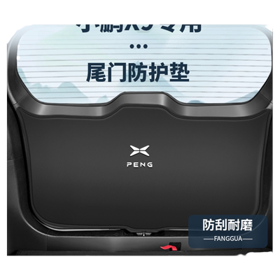 小鹏X9原车开版防护垫