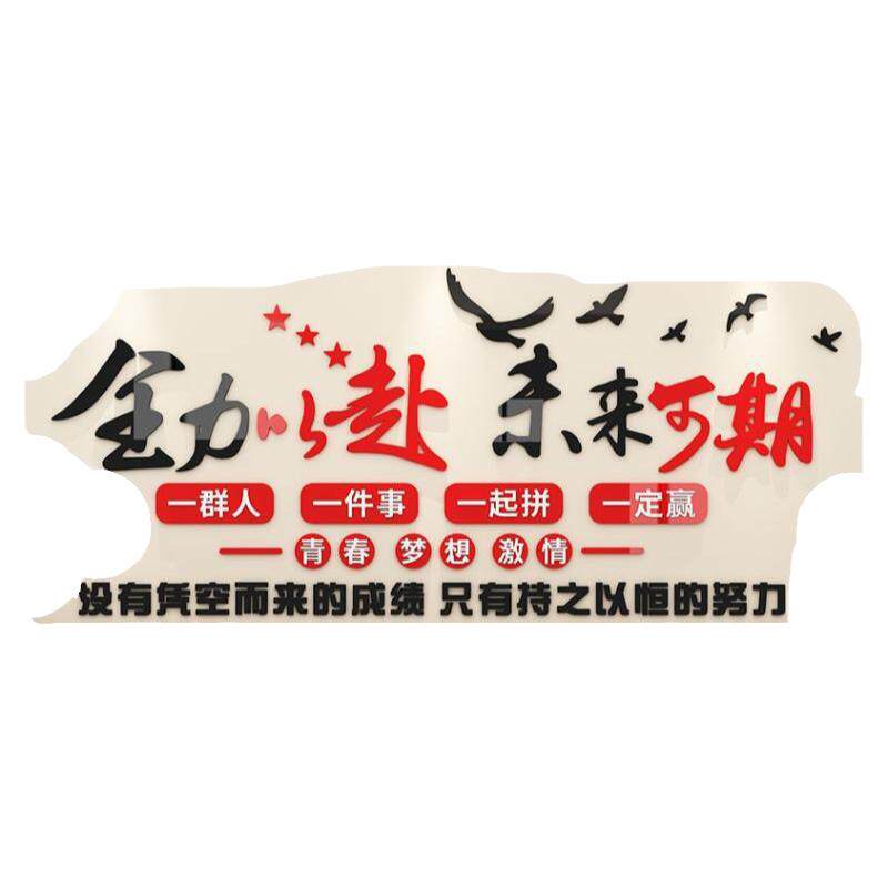 员工团队激励励志标语墙贴办公室氛围布置墙面装饰公司企业文化墙