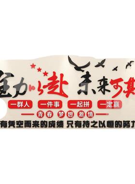 禾旭办公室励志标语3d亚克力墙贴