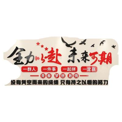 禾旭办公室励志标语3d亚克力墙贴