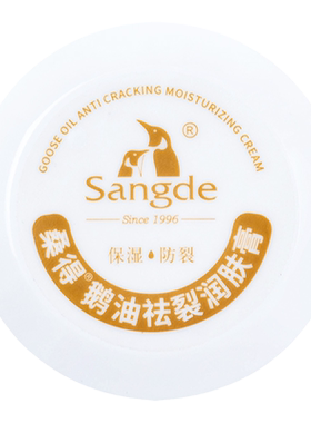 桑得鹅油祛裂润肤膏滋润保湿抗燥