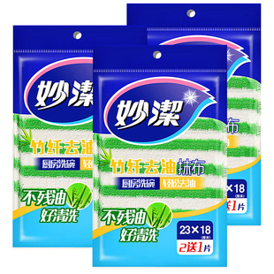 妙洁竹净抹布竹纤维去油洗碗巾厨房专用清洁毛巾吸水不易沾油正品