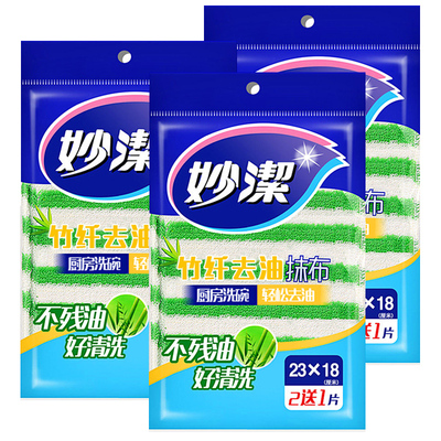 妙洁竹净抹布竹纤维去油洗碗巾厨房专用清洁毛巾吸水不易沾油正品