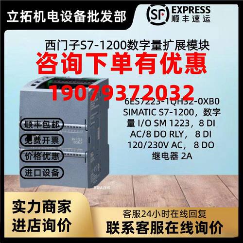 议价西门子S7-1200数字量扩展输出输入模块6ES7223-1QH32-0XB0 SM
