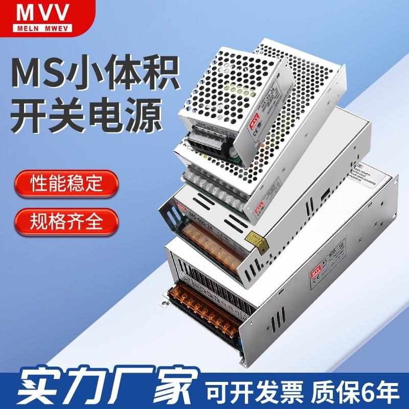 明纬开关电源MS-15W35W50W120W500W24V220V转5V12V直流变压器