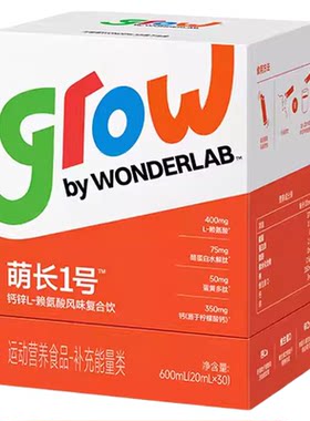 儿童萌长1号液体L赖氨酸柠檬酸钙