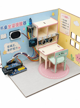书桌坐姿提醒器青少年科技手工创新小发明制作创客大比赛科创作品