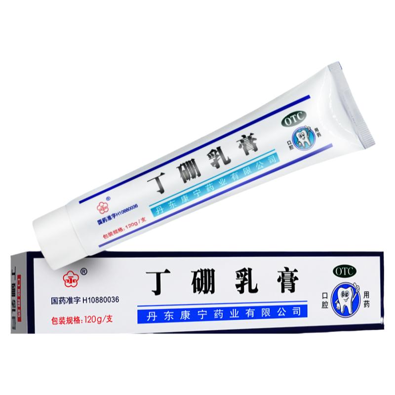 【康齿宁】丁硼乳膏0.7%2.5%*120g*1支/盒