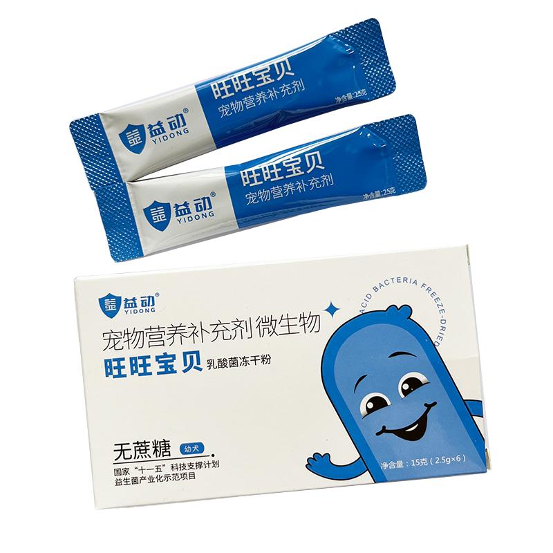 益动旺旺宝贝犬专用益生菌益生元