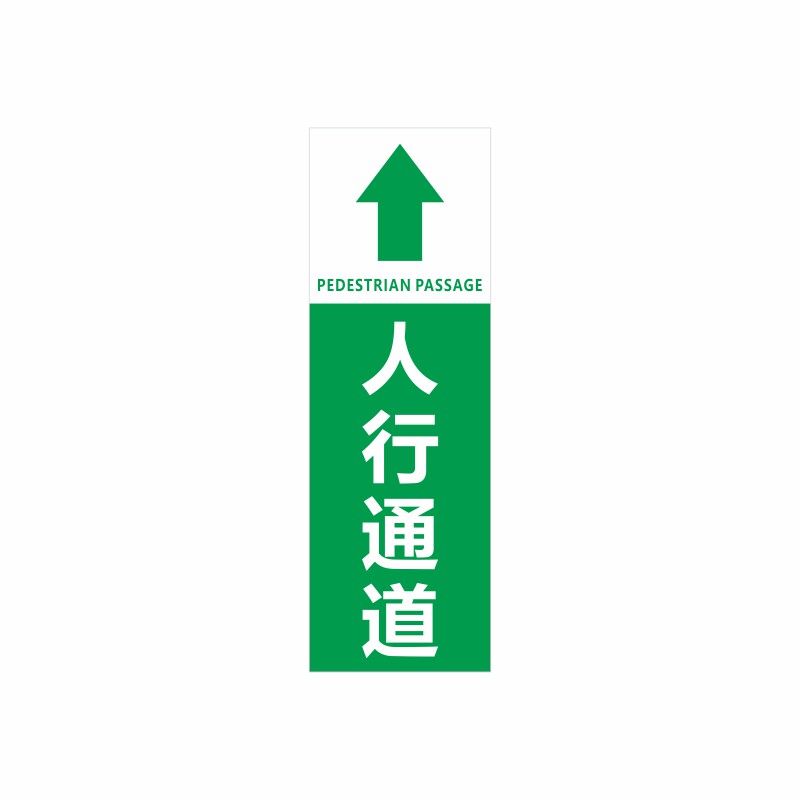 参观通道标识地贴防滑耐磨