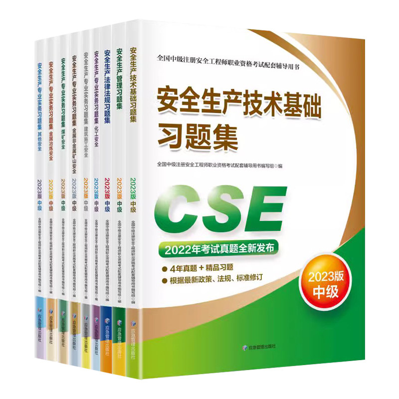 全新正版 自选题库2024安全工程师试题集 2024年注册安全工程师习题集 应急管理出版社 道路运输安全习题集其他建筑专