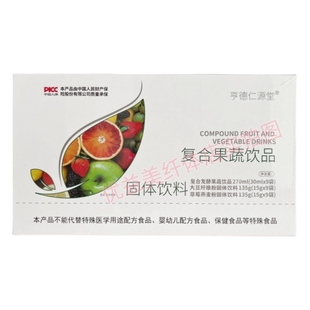 亨德仁源堂复合果蔬饮品抖音微商体型管理营养师同款产品官方正品