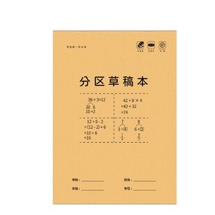 草稿纸分区草稿本学生专用空白加厚初中高中大学生考研米黄护眼演算纸老师学校