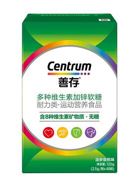 善存复合维生素特加锌软糖