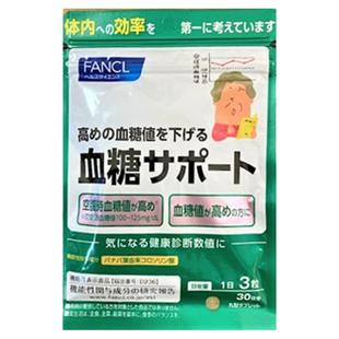 日本直邮FANCL芳珂血糖支援片剂膳食营养补充食品90粒*3袋