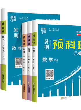 暑期预科班初中各科任选