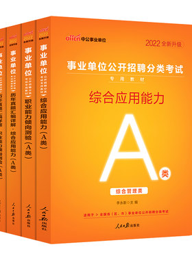 事业编考试教材2026综合管理a类