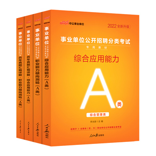 中公事业编2026年事业单位考试综合管理A类职业能力倾向测验和综合应用能力教材真题辽宁云南广西湖北山东河北陕西贵州黑龙江安徽