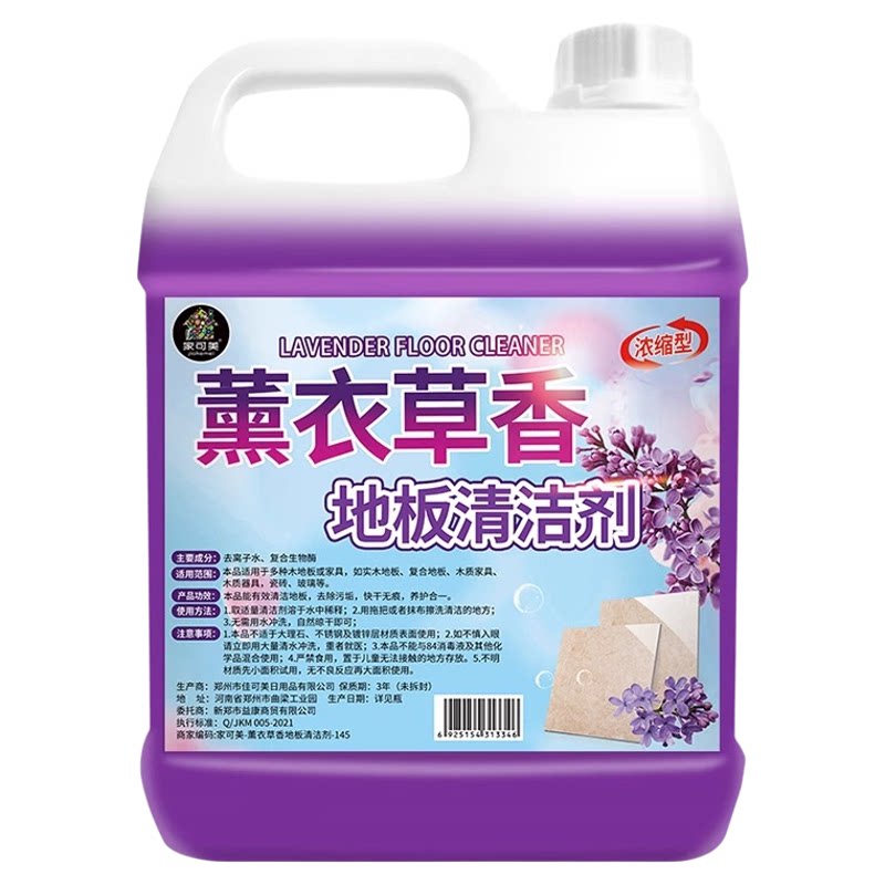 薰衣草香地板清洁剂去污持久留香