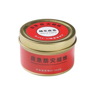 蜡烛家用无烟无味停电铁盒罐头惜烛烛蜡应急防灾防风惜烛台大腊烛