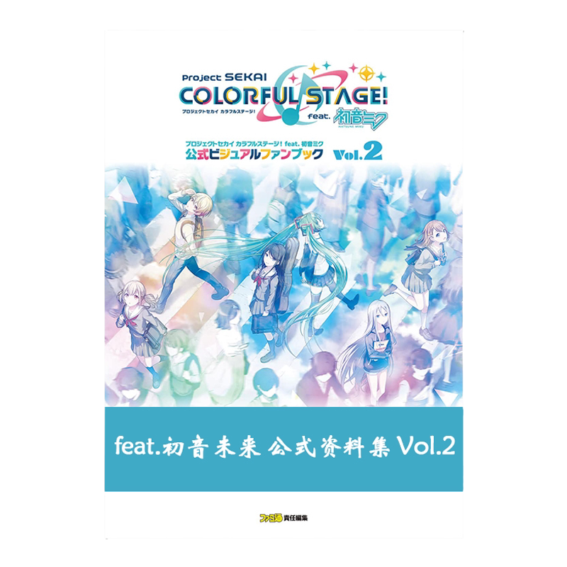 feat.初音未来公式资料集Vol.2