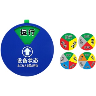 设备状态标识牌车间生产医疗机器仪器运行故障停机检修切换圆形提示牌指示牌标志防水禁止信息请勿警告当心