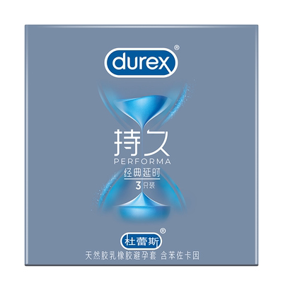 【经典持久3只】杜蕾斯避孕套久久安全套男用情趣官方旗舰店正品