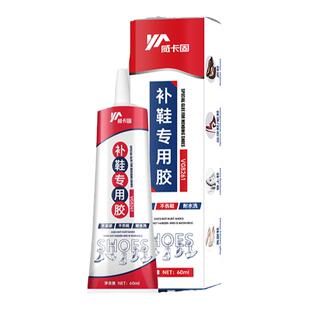 威卡固 粘鞋专用胶超强力树脂软胶补鞋防水万能强力鞋底鞋厂专用修鞋胶水鞋子专用皮鞋运动鞋胶水软胶水