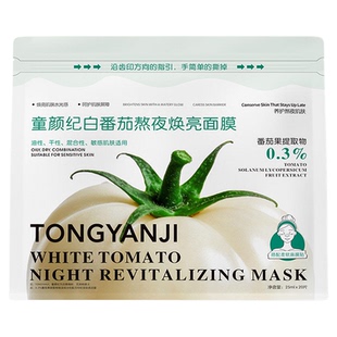 童颜纪白番茄面膜补水保湿舒缓熬夜去黄气暗沉提亮修复晒后正品女