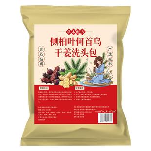 侧柏叶何首乌中药材洗头包皂无患子皂角生姜非养生白增洗头发药包