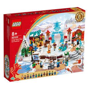 【自营】LEGO乐高80109 冰上新春中国风玩具成人收藏送礼拼搭积木