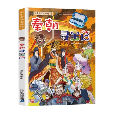 正版大中华寻宝记系列科普百科