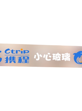 办公室玻璃门腰线贴膜磨砂防撞条