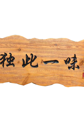 定做浙江实木牌匾仿古