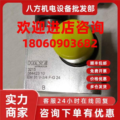 议价原装进口HAWE哈威 液压阀 EM31V-3/4F-G 24