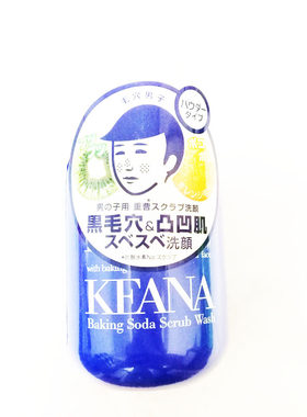 石泽研究所原装抚子洁面粉