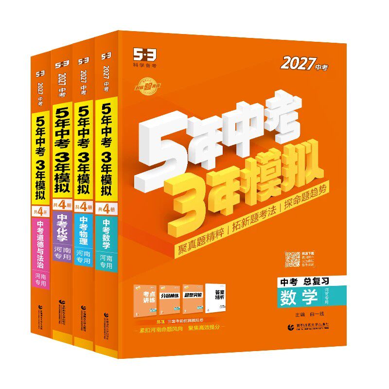 河南专版】5年中考3年模拟总复习